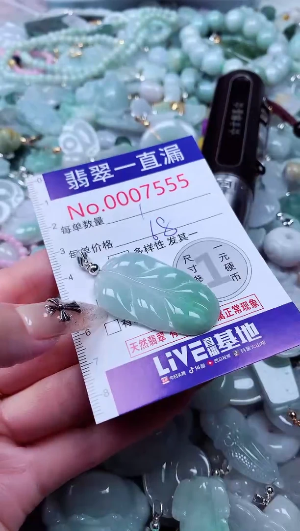 翡翠未镶嵌吊坠(不含链)7555