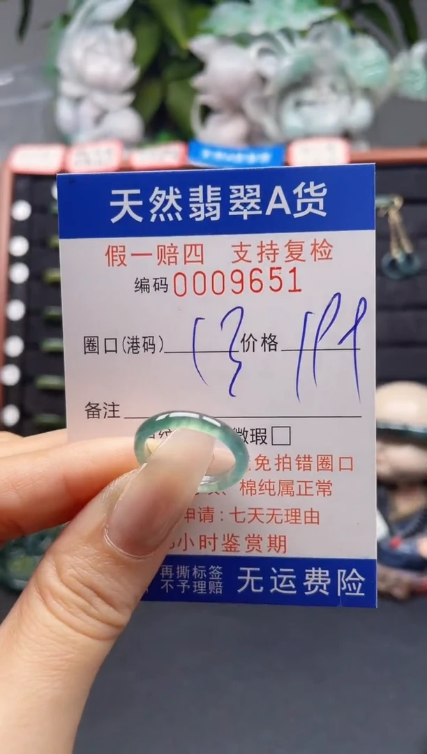 翡翠戒指未镶嵌13*9651