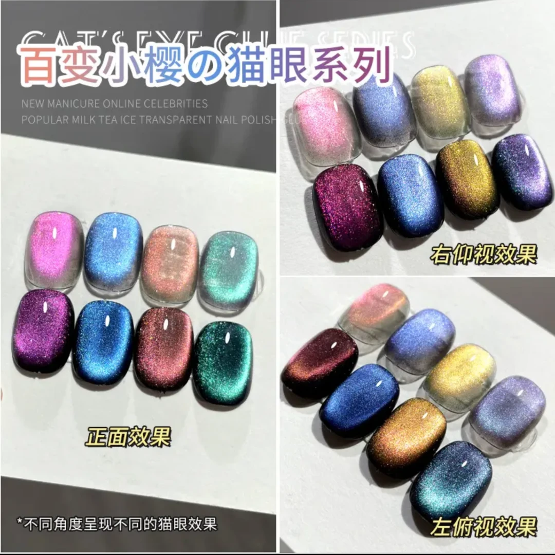 大鱼-变光猫眼百变小樱猫眼甲油胶4色-5g