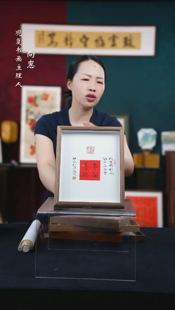 书法姜洪明-平安喜乐-10寸小摆台作品