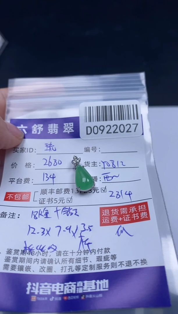 吊坠(不含链)18K金镶嵌翡翠琉*D0922027