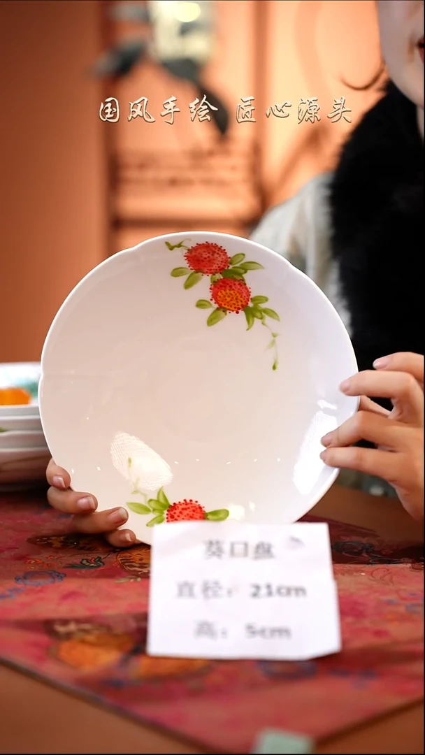陶瓷景德镇高温釉中彩餐具葵口盘直径21高5  山楂