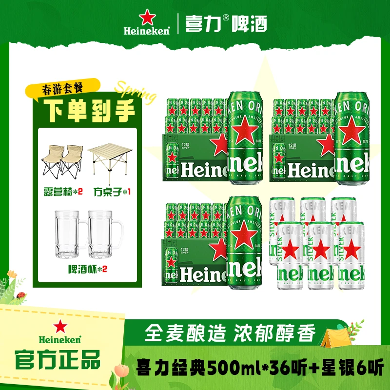 Heineken/喜力经典500ml *3箱+喜力星银500ml*6听 新鲜 全麦