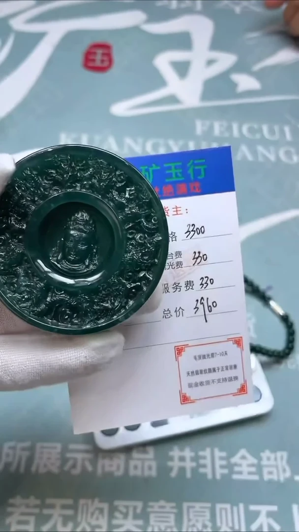 未镶嵌定制翡翠随*-毛货-不退不换-