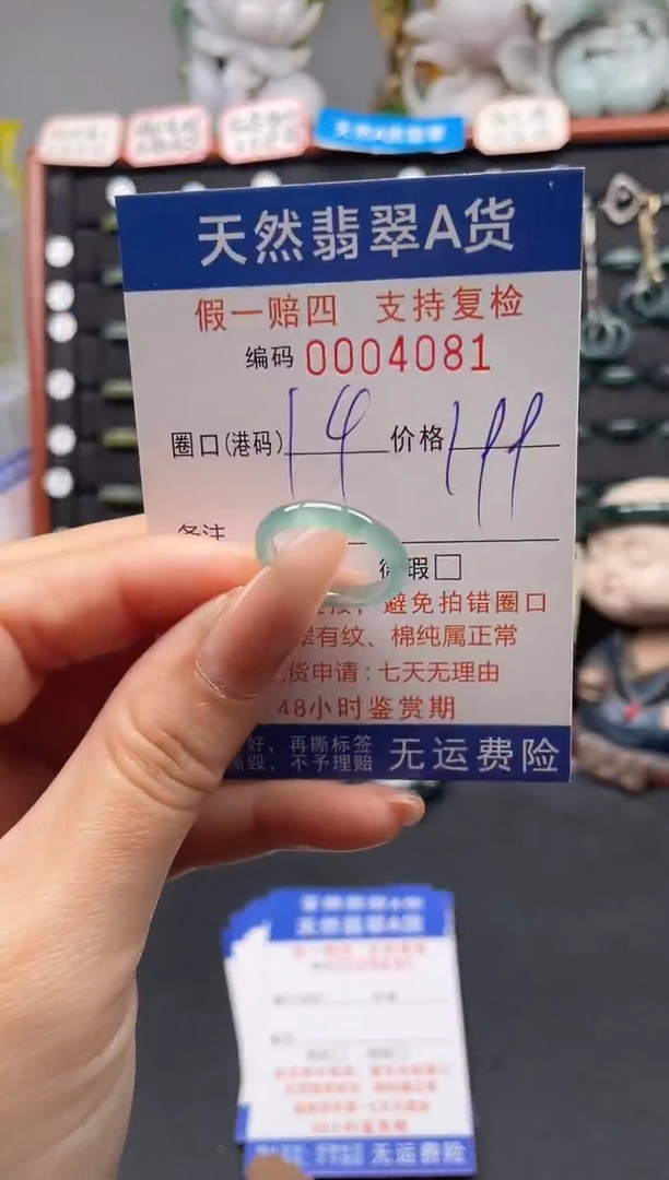 未镶嵌戒指翡翠14*4081