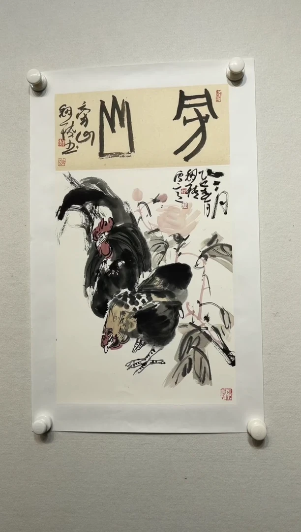 书法y钮博1.5平尺书画结合作品