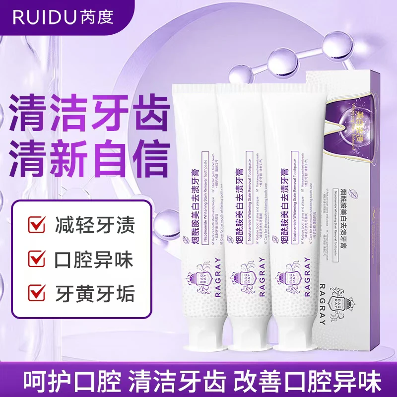 【加量款165g美白去渍3盒装】RUIDU芮度烟酰胺美白去渍牙膏清洁口腔