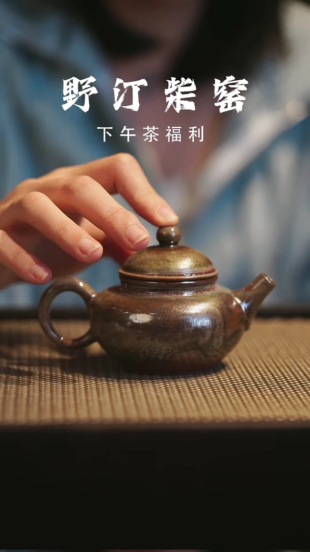 野汀柴窑手工手作@@YT271