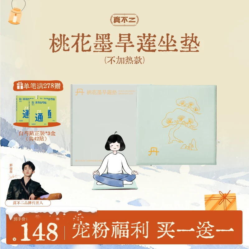 真不二墨旱莲坐垫草本温养久坐护腰一垫多用居家办公四季通用坐垫