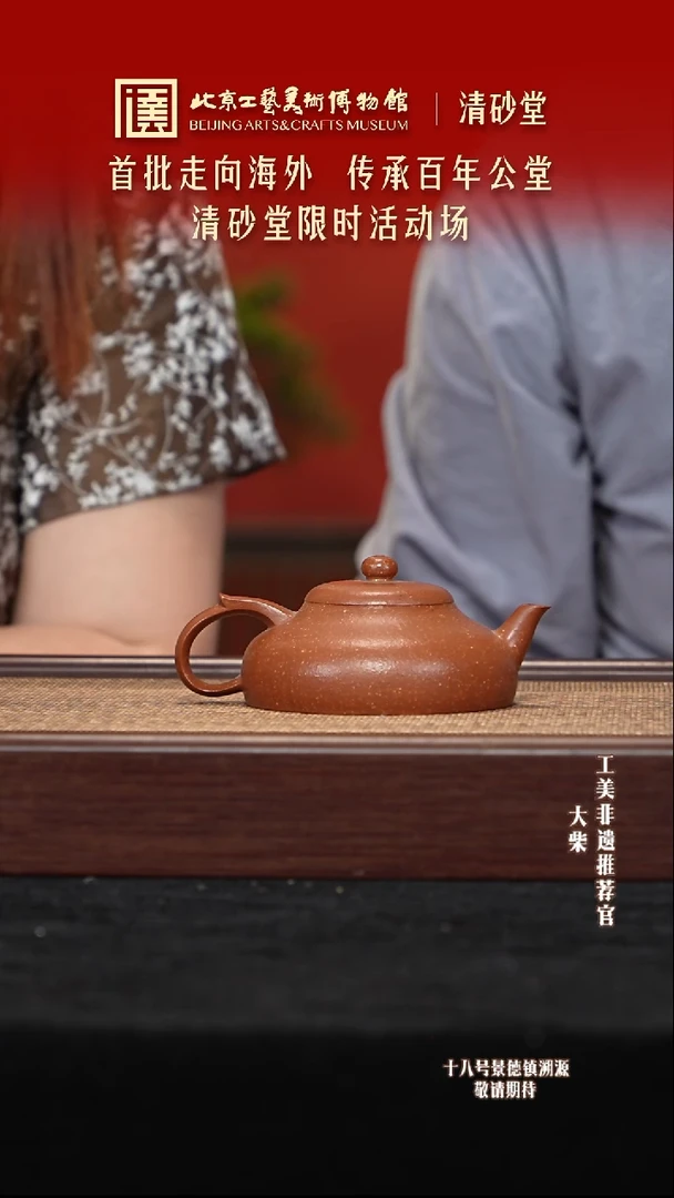 茶壶紫砂019 陶茶溯源清砂堂