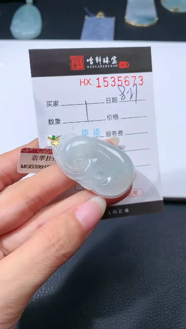 未镶嵌挂件翡翠哈轩 挂件1