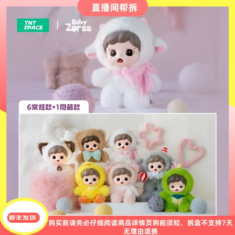 【波比拆盒】正版Baby Zoraa妹宝绒绒小屋毛绒系列盲盒礼物