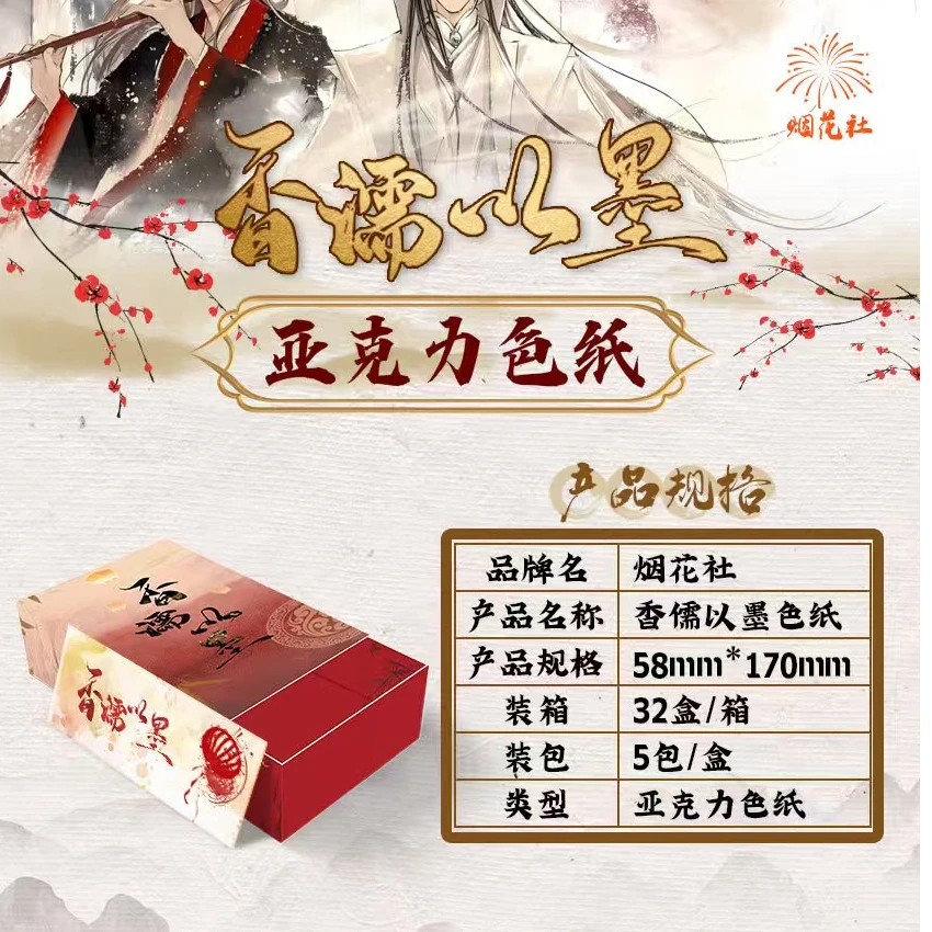 【玩法】【烟花社】香儒以墨 古风男神全系列亚克力色纸 收藏卡牌