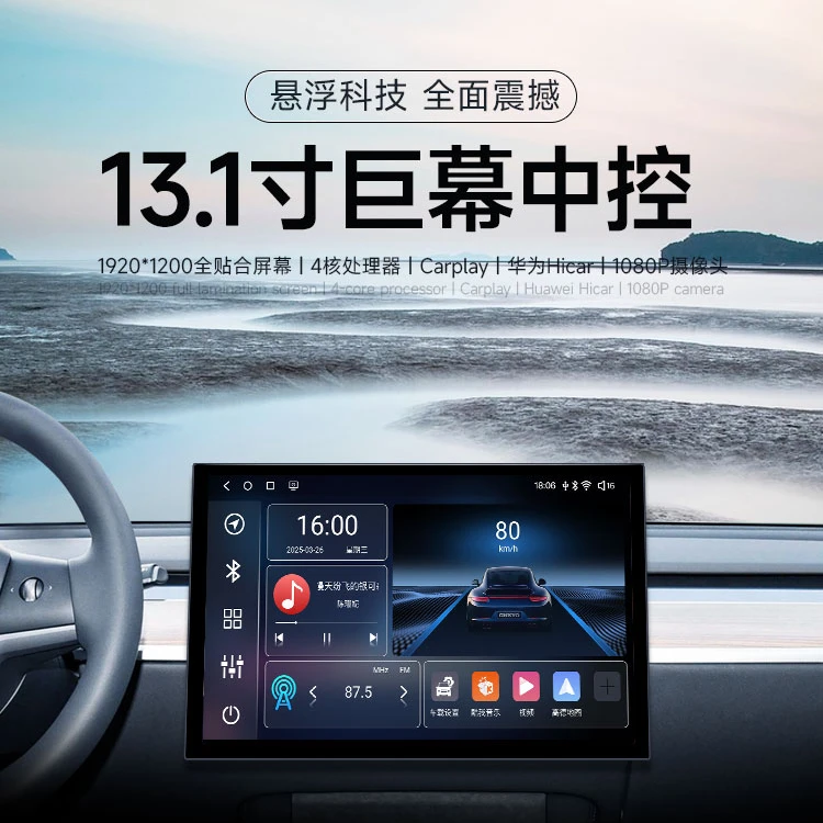 13.1寸豪华中控大屏安卓智能车机720全景导航一体机升级改装
