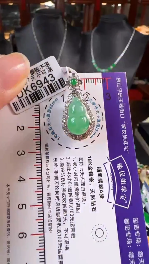 颈饰18K金镶嵌翡翠DK6943冰绿葫芦