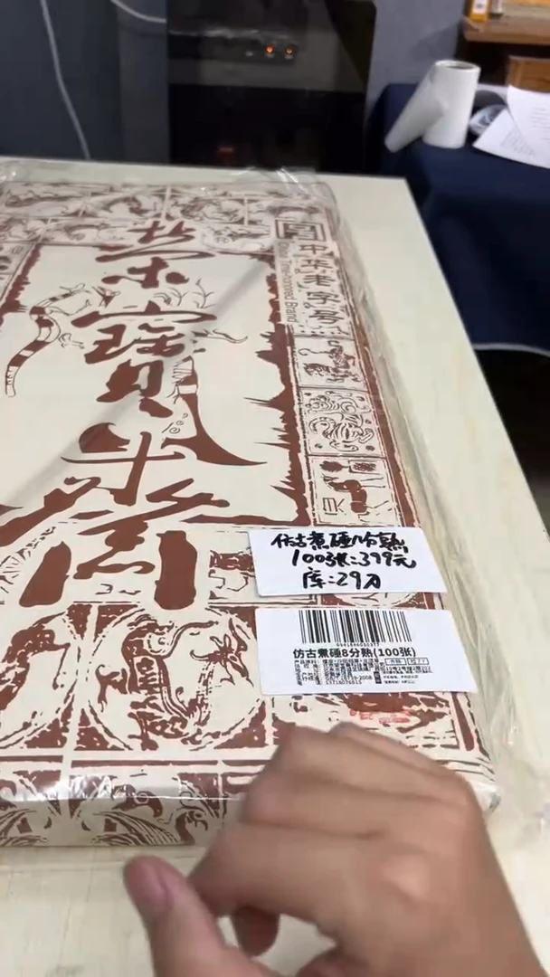 书法仿古煮锤8分熟（100张）