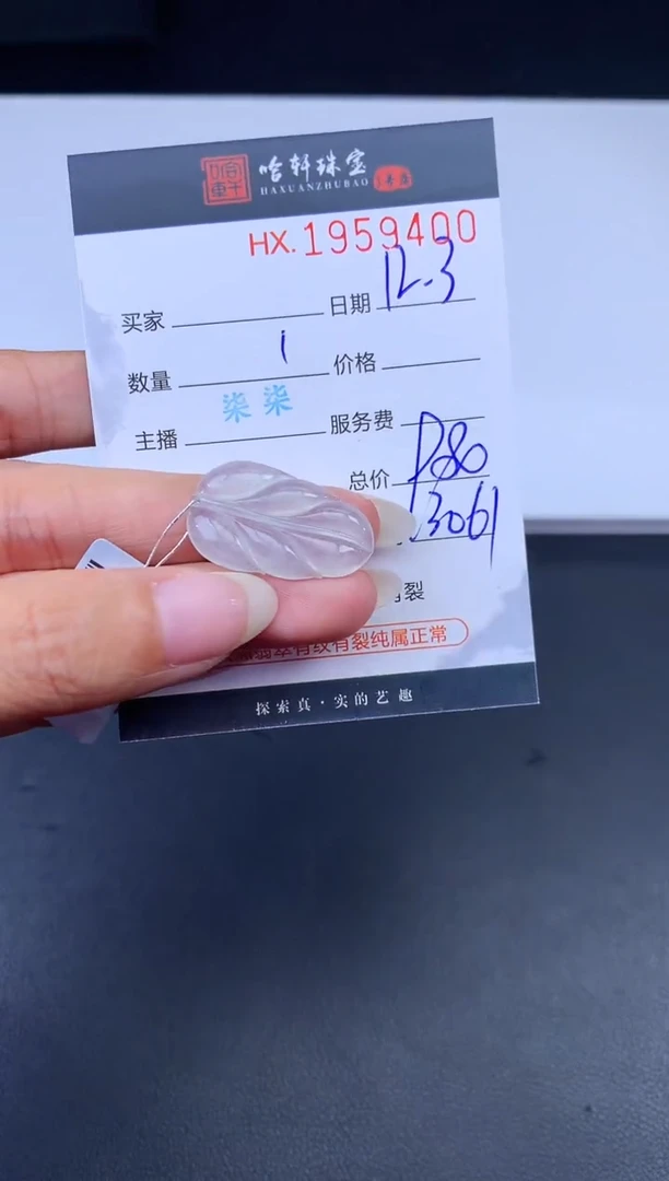 未镶嵌挂件翡翠哈轩 挂件1