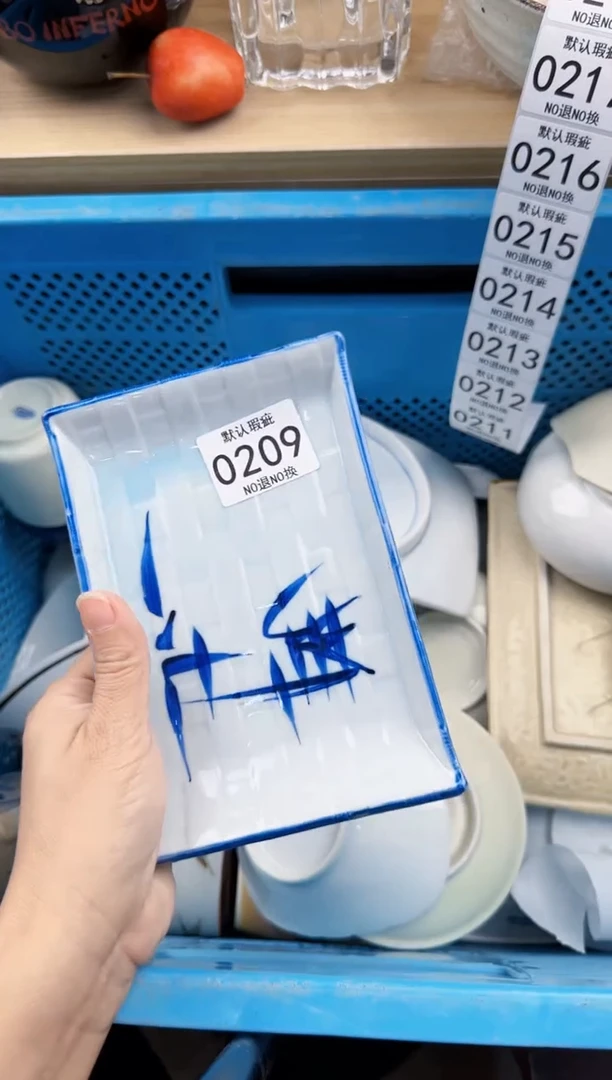 209默认微瑕，满20元包邮