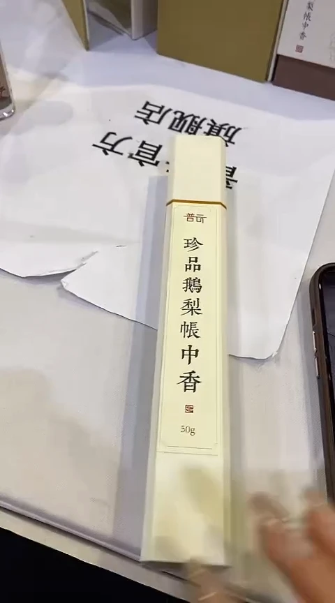 香篆1抖音-珍品鹅梨50克*1+莲花三宝
