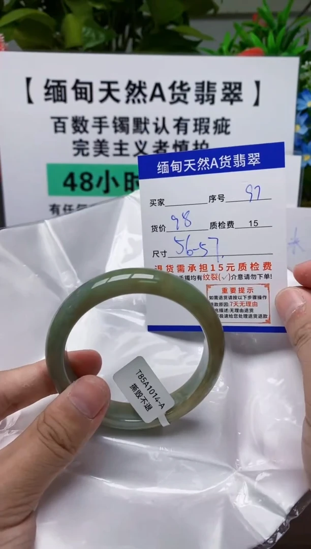 未镶嵌手镯翡翠97缅甸天然A货翡翠有瑕疵需包容，完美主义慎拍！