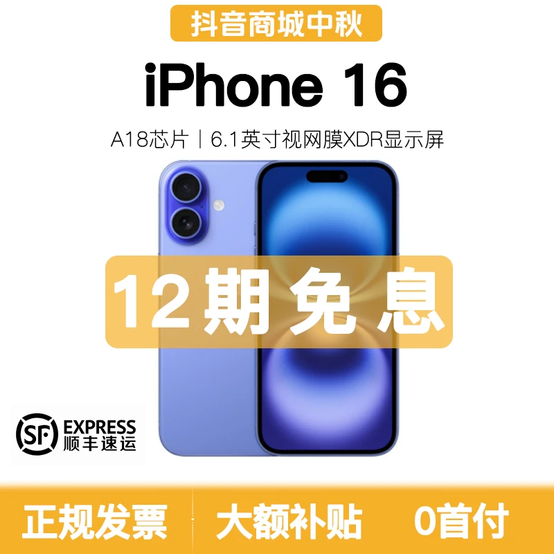 准新品 Apple/苹果 【12期免息】 苹果 16 国行原装正品手机6.1英寸