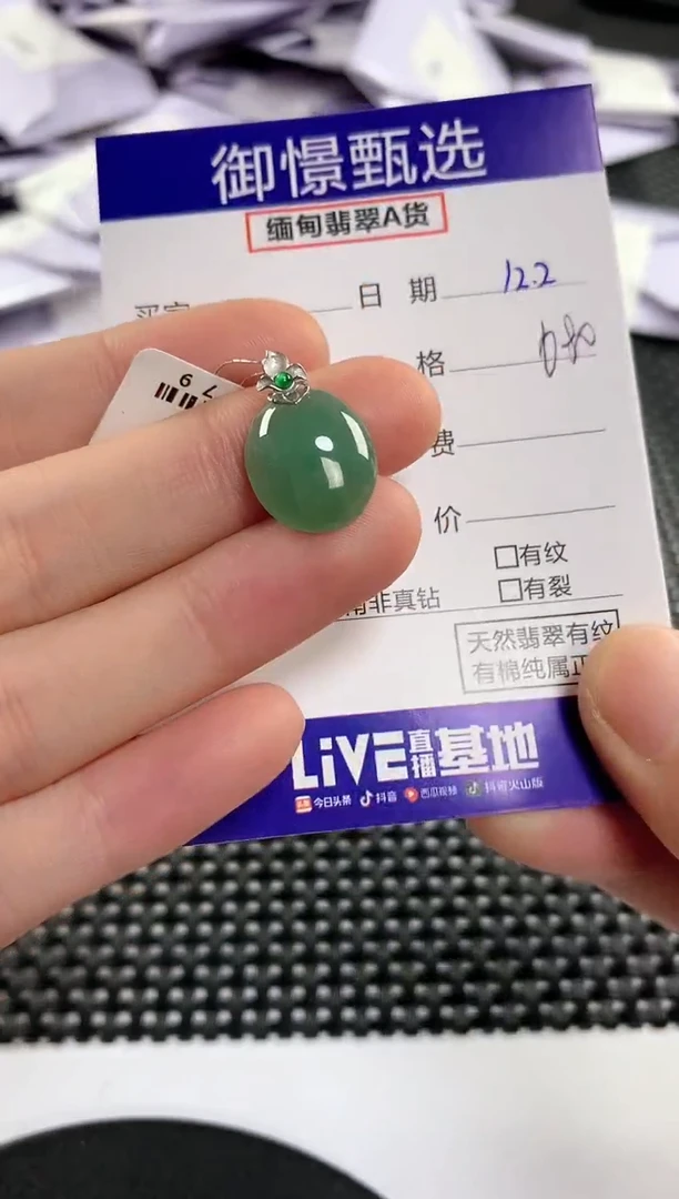 颈饰18K金镶嵌翡翠90