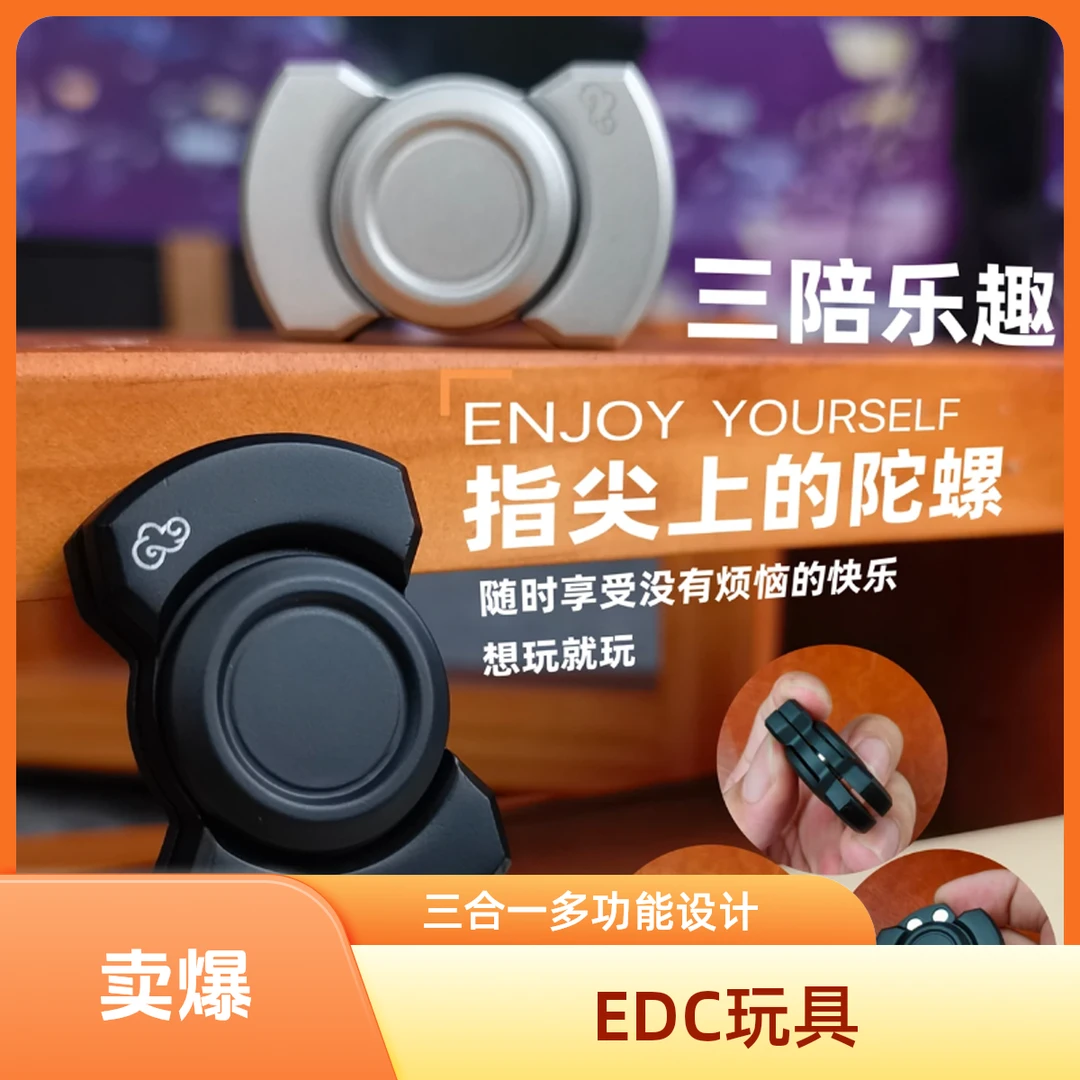edc玩具三合一指尖陀螺玩具金属解压创意玩法推牌电爆陀螺手枪
