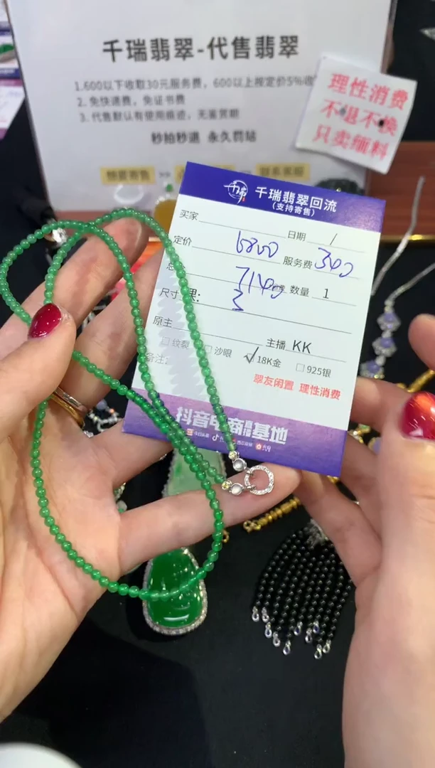 翡翠18K金镶嵌项链珠链不退不换|7140+0