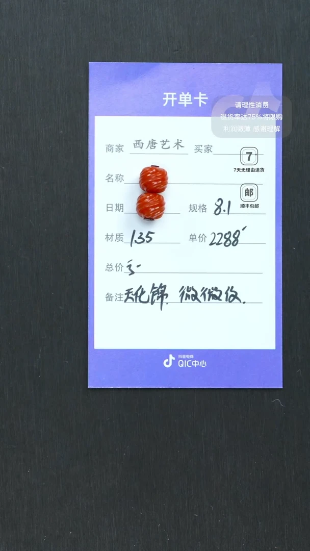 未镶嵌扭花对珠南红玛瑙8.1