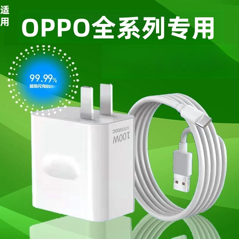 适用OPPO全系列充电器通用OPPO全系列100超级闪充加长耐用快充线