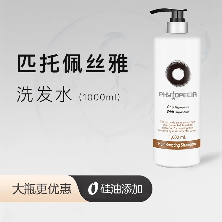P1P【官方正品】匹托佩丝雅洗发水1000ml蓬松丰盈秀发