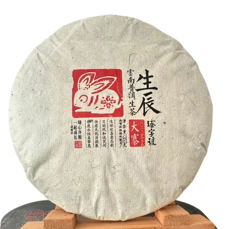 【臻字号-生辰兔】2023年景迈大寨古树纯料普洱茶生茶饼茶