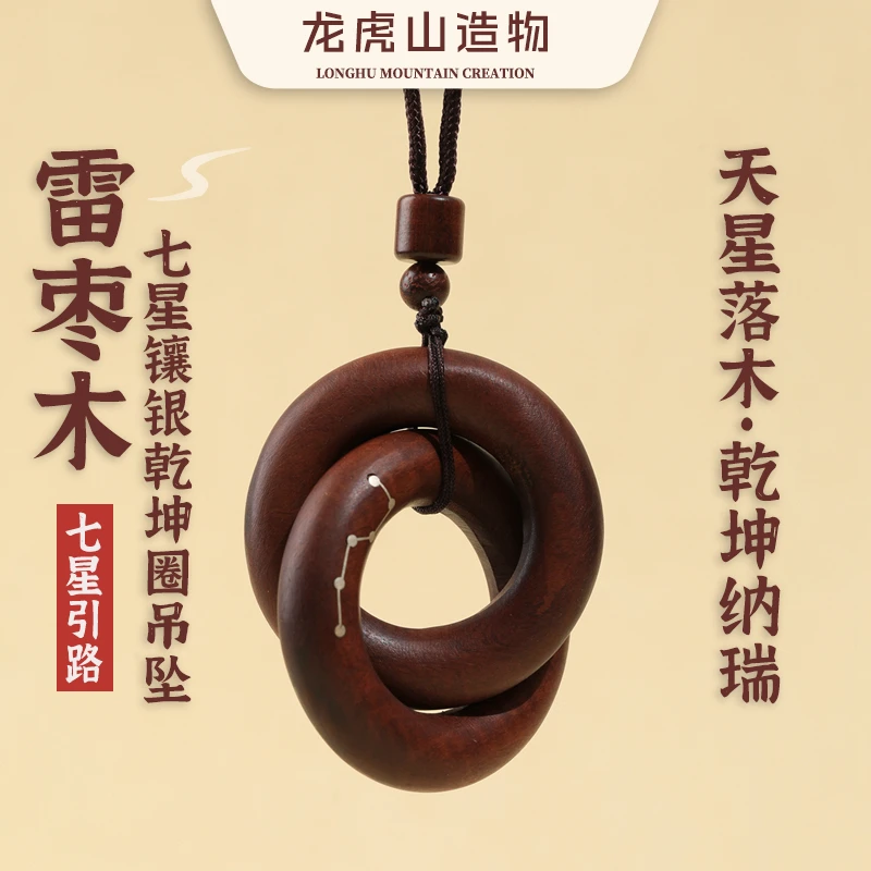 【龙虎山直发】天然雷枣木七星乾坤圈挂件手工打磨脖挂吊坠