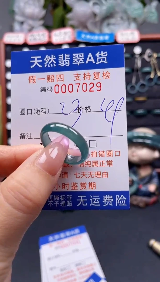 未镶嵌戒指翡翠23*7029