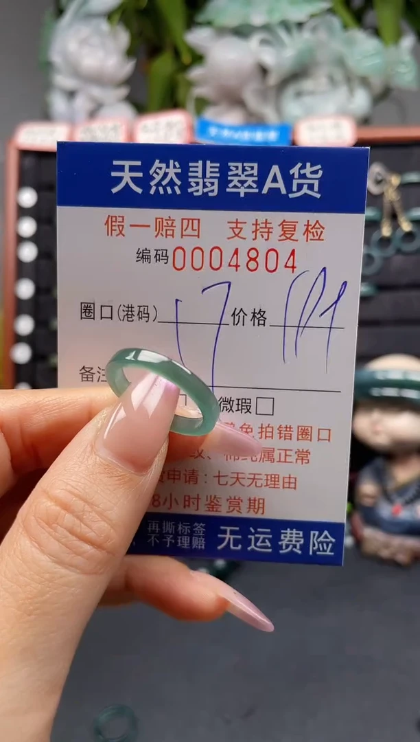 未镶嵌戒指翡翠17*4804