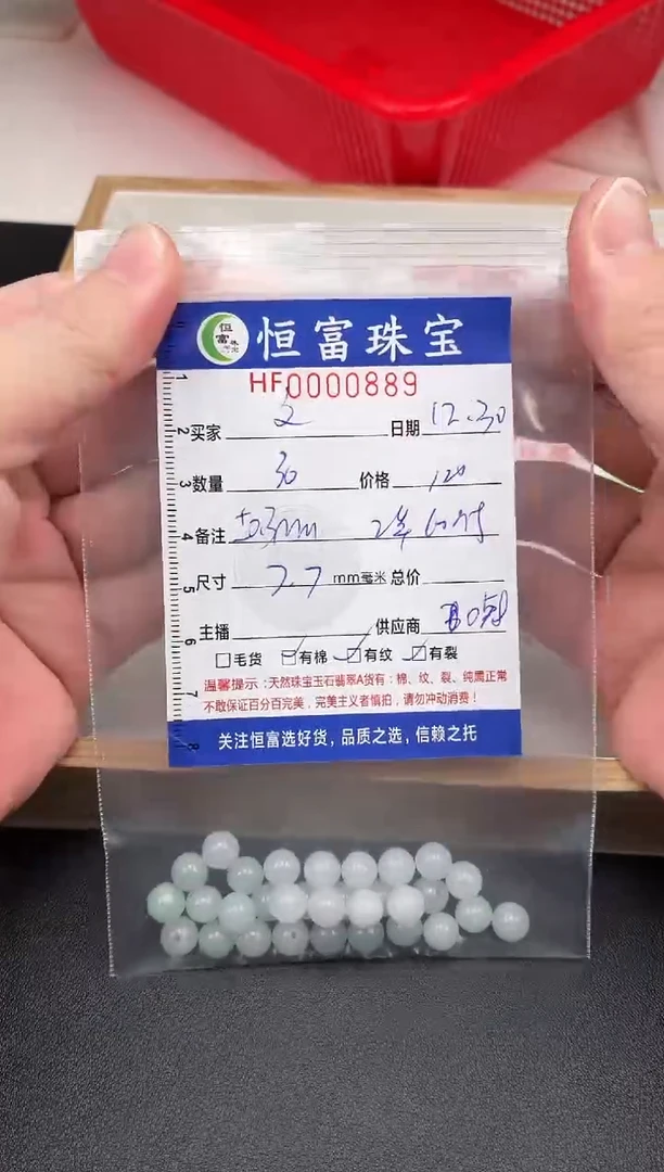 散珠翡翠文*散珠卡7+mm毫米左右