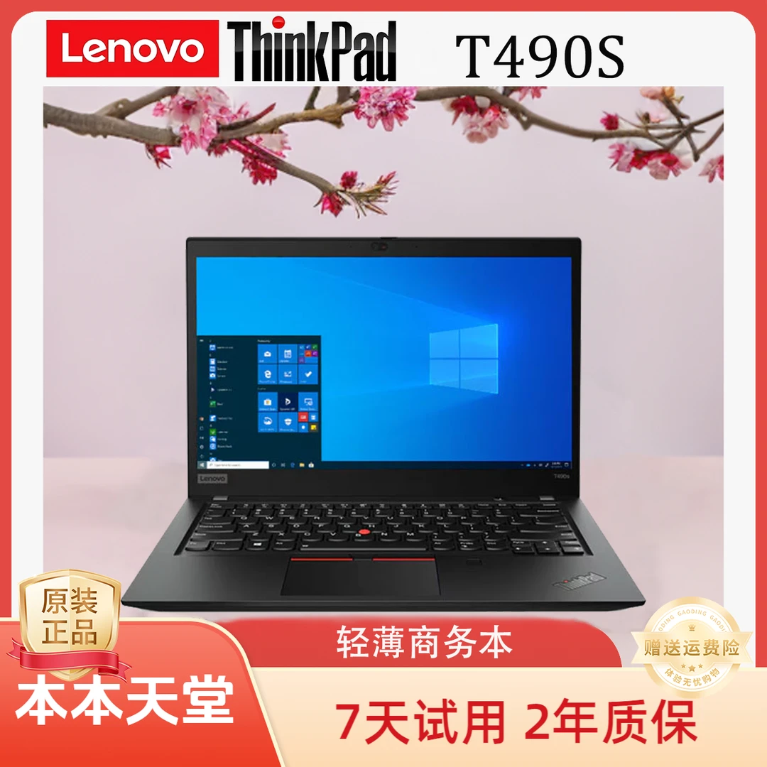 95新 ThinkPad T490 高性能轻薄商务办公便携二手笔记本电脑