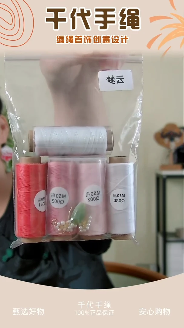 KC云梦材料包  千代手绳