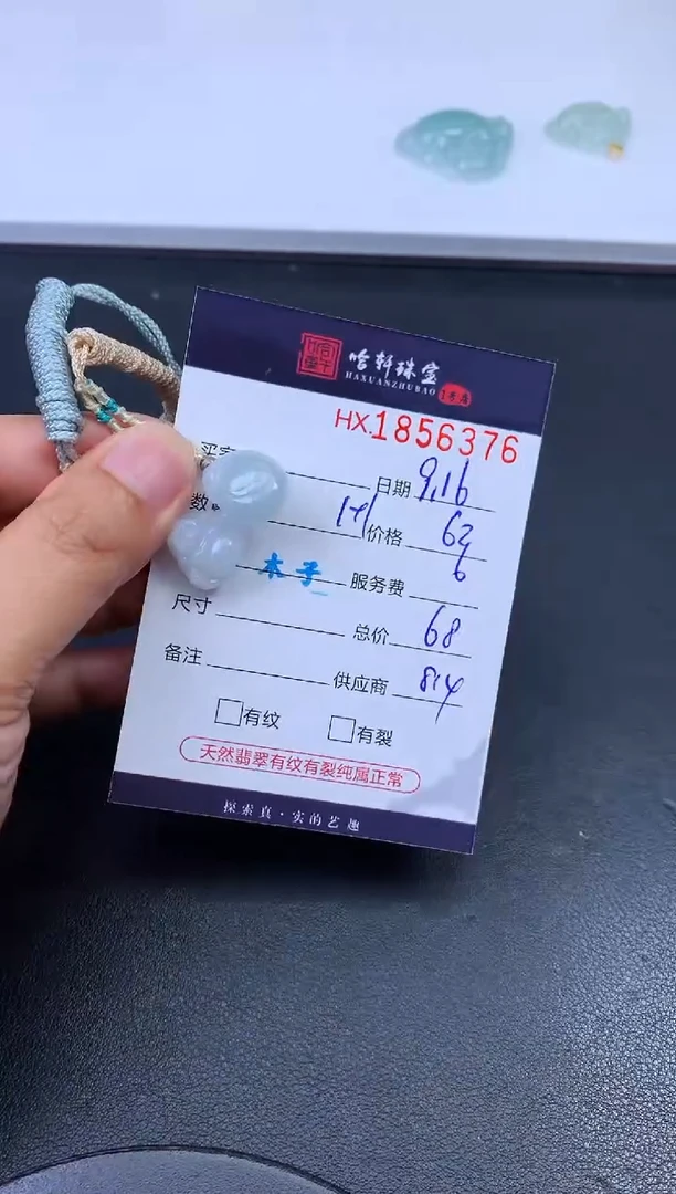 未镶嵌挂件翡翠哈轩 挂件1+1