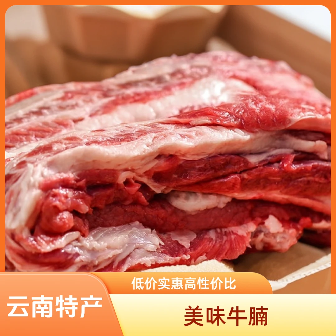 滇玺牛腩 500g/份