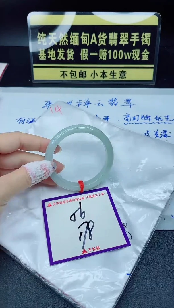 翡翠手镯未镶嵌我