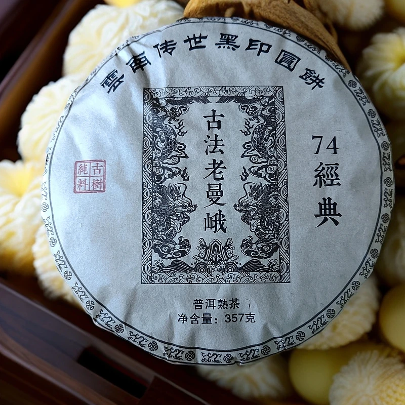 2012年云南传世黑印圆饼74经典古法老曼峨普洱熟茶饼357克C10号