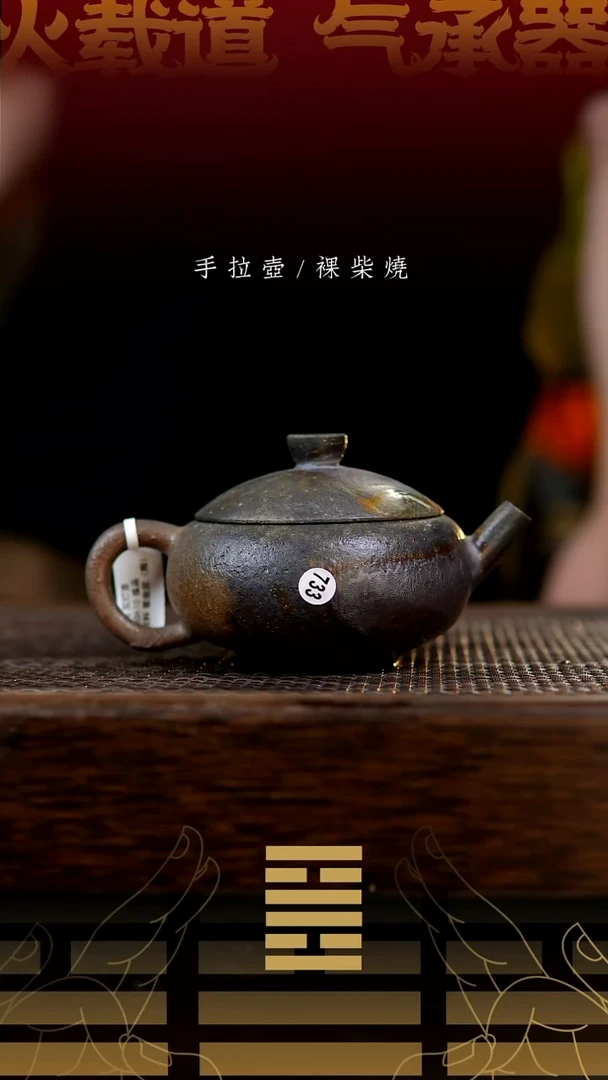 夸烧柴烧瓦灯壶733