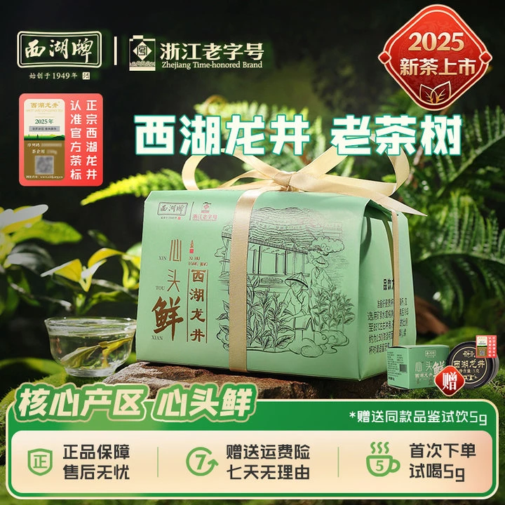 【西湖龙井】2025新茶上市西湖牌明前特级西湖龙井茶绿茶200g茶叶