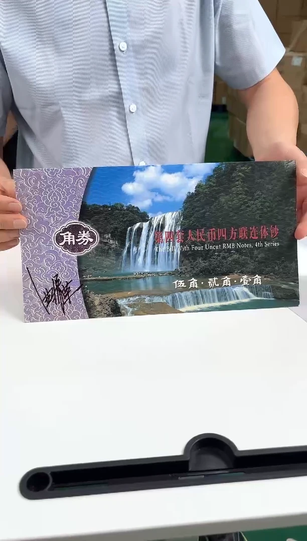 第四套人民币四方联连体钞合集