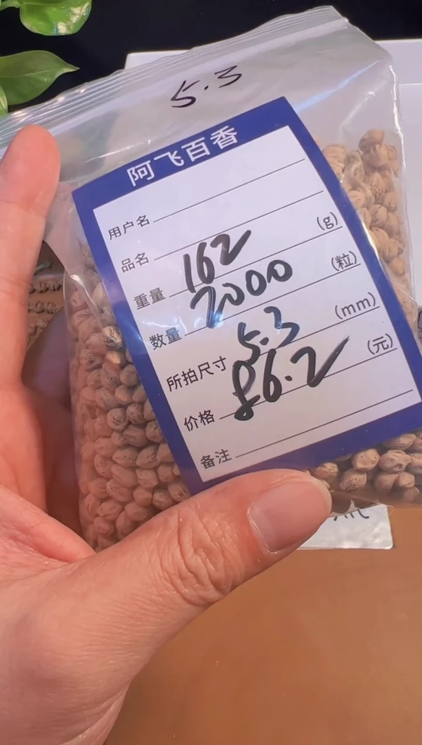手串柏香籽/百香籽哈*86.2