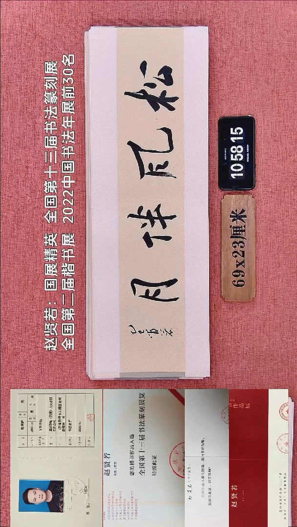 书法83    赵老师书法作品