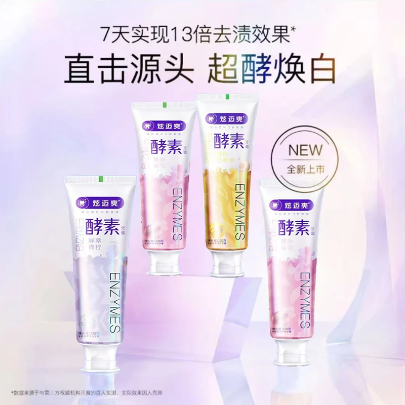 【广东夫妇专属】酵素+矿物精华牙膏套装·360g大容量高效清洁正品