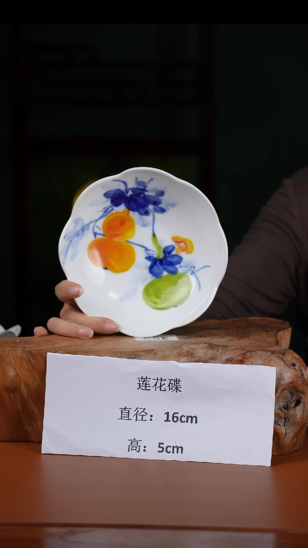 陶瓷景德镇高温釉中彩莲花碟直径16高5