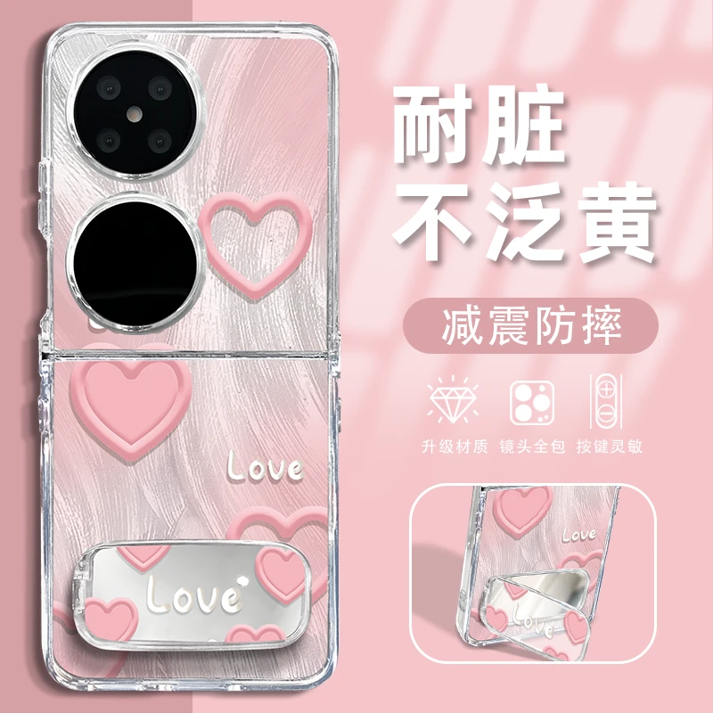 适用华为pocket2新款朦胧爱心折叠羽纱壳全包简约ins保护套